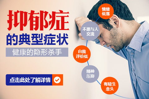 抑郁癥的癥狀