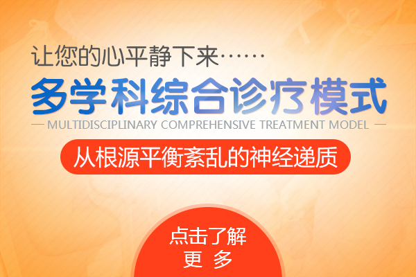 焦慮癥醫院