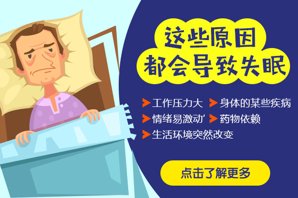 失眠的原因