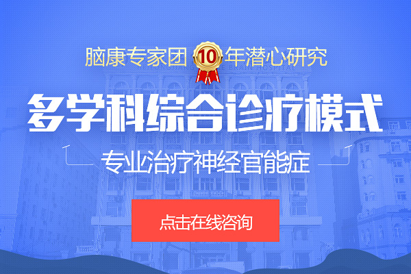 神經官能癥治療