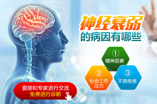 神經衰弱原因